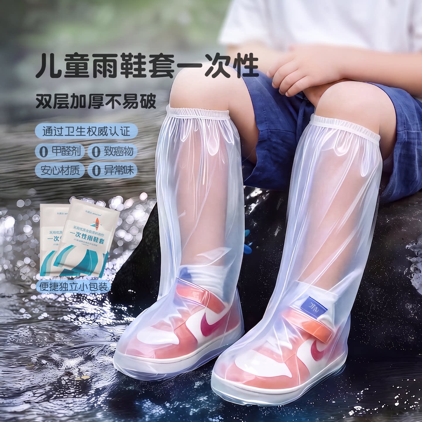 儿童雨鞋套一次性男童防雨防水鞋图片
