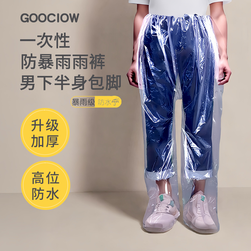 一次性雨裤男包脚便携式户外雨衣