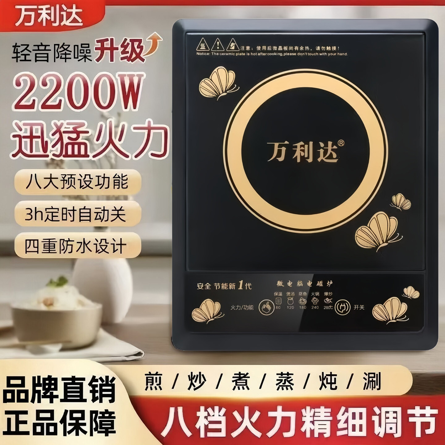 万利达2200W大火力防水电磁炉