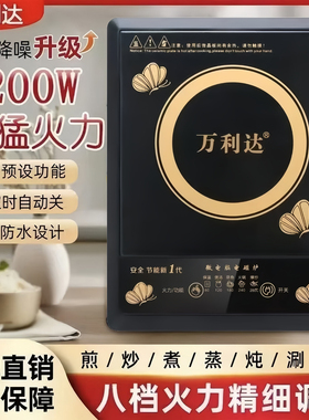 万利达2200W大火力智能按键式大功率防水爆炒电磁炉家用节能新款
