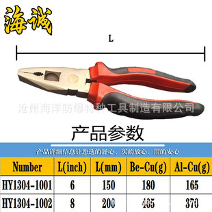 海诚 防爆工具铜钳子老虎钳钢丝钳防爆克丝钳6寸150mm8寸200mm