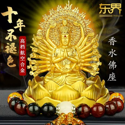 汽车香水摆件千手观音车内中控台佛像座男女保福平安淡香车载