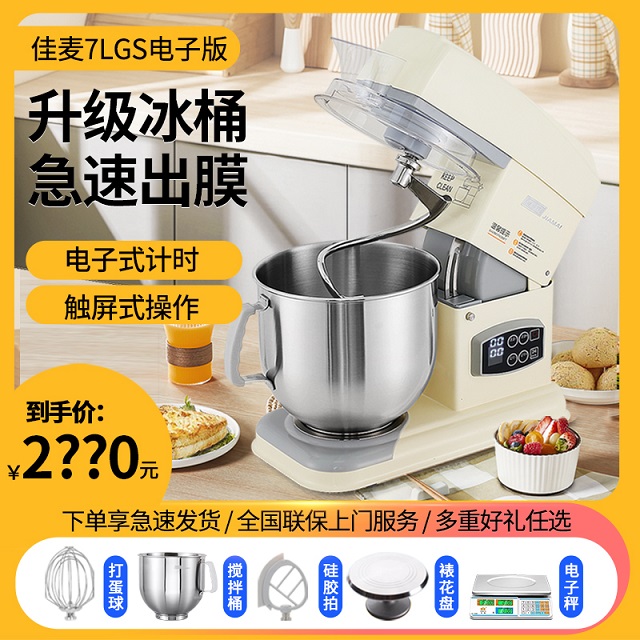 佳麦家用厨师机搅拌机和面机7LGS