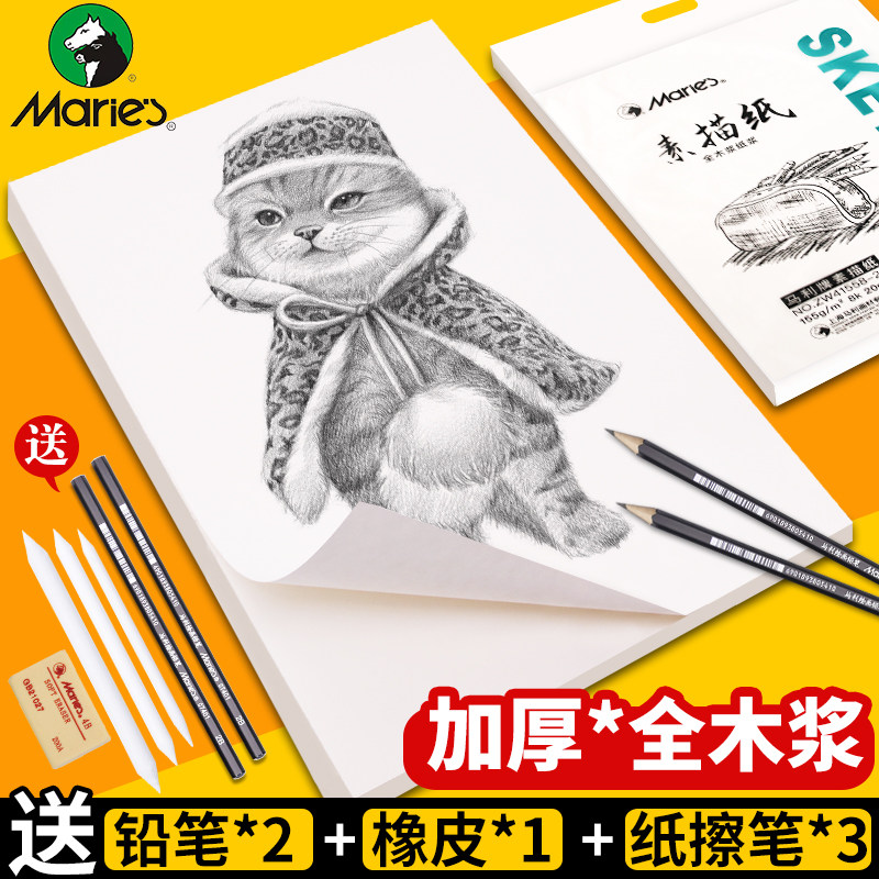 马利素描纸8k4k水粉纸8开4开美术生专用八开四开考试画画纸速写本160g加厚马克笔绘画水彩本16k儿童彩铅画纸在类目 电子词典/电纸书/文化用品, 画具/画材/书法用品, 素描/素写本中 - 来自Buy2taobao.com提供专业的淘宝代购服务