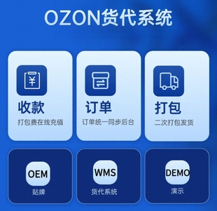 跨境Ozon货代系统｜一件贴单服务3元一单｜不是最低但最有性价比