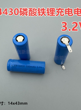磷酸铁锂14430电池3.2V500mAh剃须刀剃毛器电动牙刷电推剪高低温