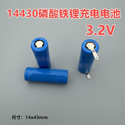 磷酸铁锂14430电池3.2V