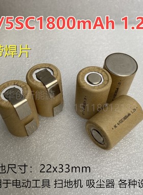 镍氢NI-MH 4/5SC1800mAh 电动工具 吸尘器 扫地机 充电电池1.2V