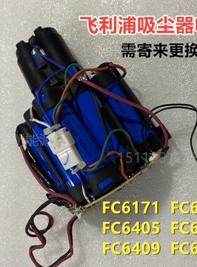 适合飞利浦手持吸尘器充电电池FC6171 6172 6405 6408 6409 6401
