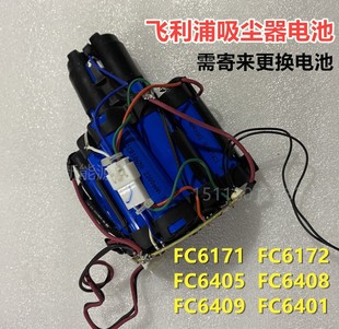 6409 适合飞利浦手持吸尘器充电电池FC6171 6408 6405 6401 6172