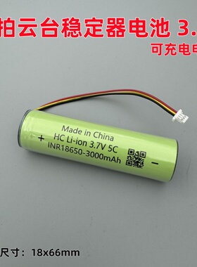 适用hohem/浩瀚卓越云台电池18650 2800mAh 3.7V稳定器V3 M7 X3