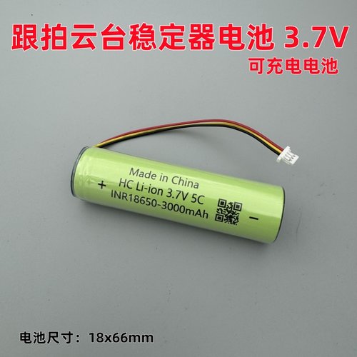 适用hohem/浩瀚卓越云台电池18650 2800mAh 3.7V稳定器V3 M7 X3
