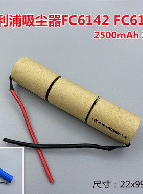 适合飞利浦手持吸尘器电池FC6140 FC6162可充电3.6V大容量高续航