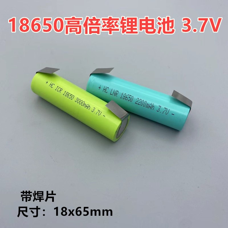 DIY吸尘器专用锂电池 1865高倍率大电流带焊脚电池diy 3.7V可充电 户外/登山/野营/旅行用品 电池/燃料 原图主图