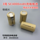 SC4000mAh大容量3号电池设备仪器照明灯冲击钻充电电池1.2V