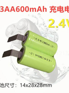 包邮2/3AA充电电池 2.4V剃须刀FS351 852 858 321 356 359 332