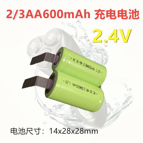 包邮2/3AA充电电池2.4V剃须刀FS