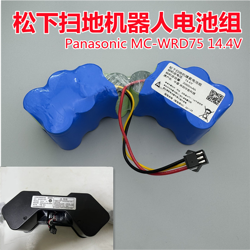 松下扫地机器人14.4V可充电器式镍氢电池组MC-WRD75电池AVV97V-Q7