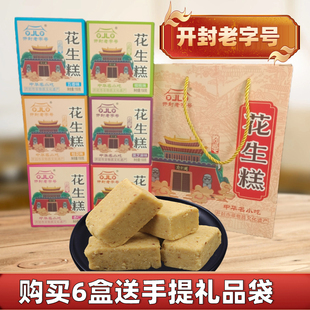 罗罗花生糕核桃桂花传统花生酥汴梁河南开封特产老式糕点心小名吃