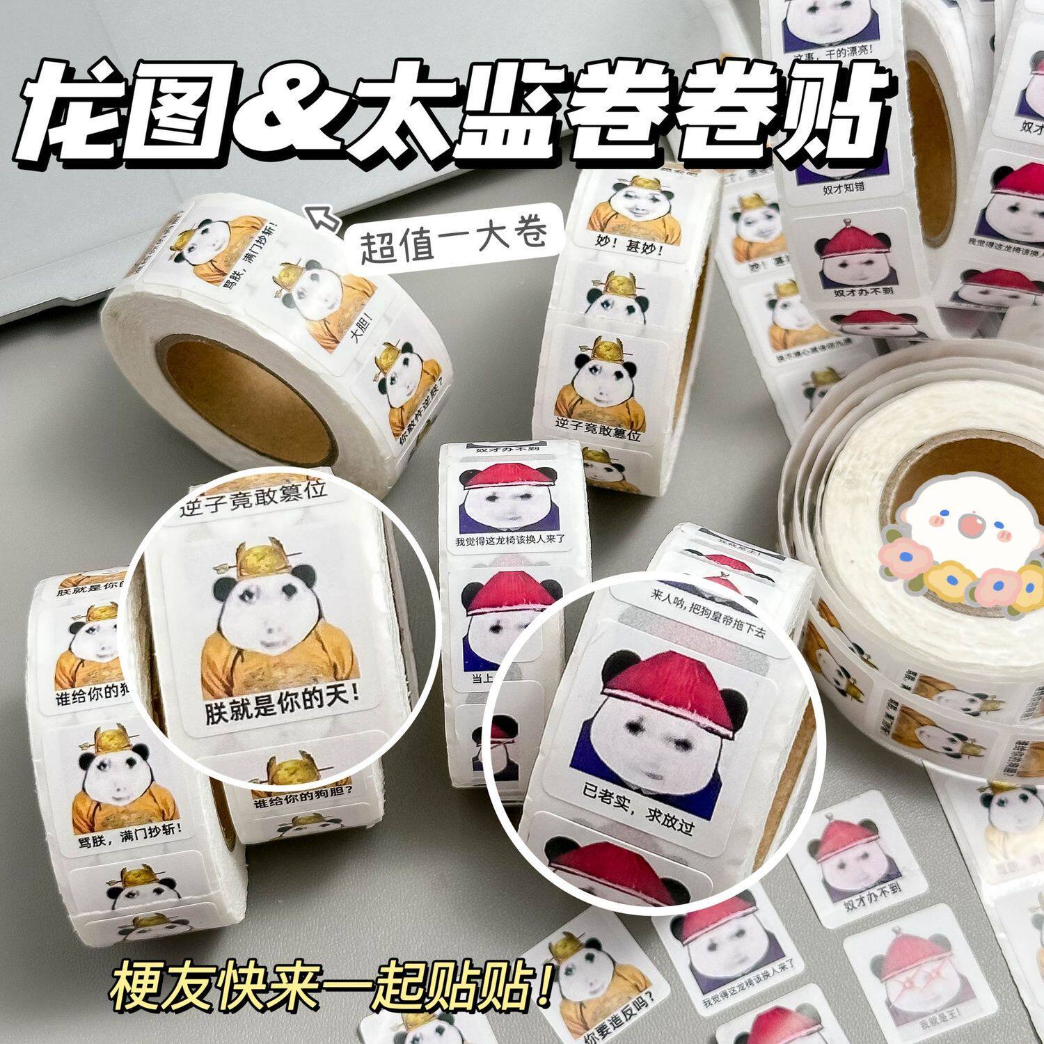 沙雕趣味龙图卷卷贴搞笑皇帝太监自粘网红龙玉涛贴纸diy手机桌面