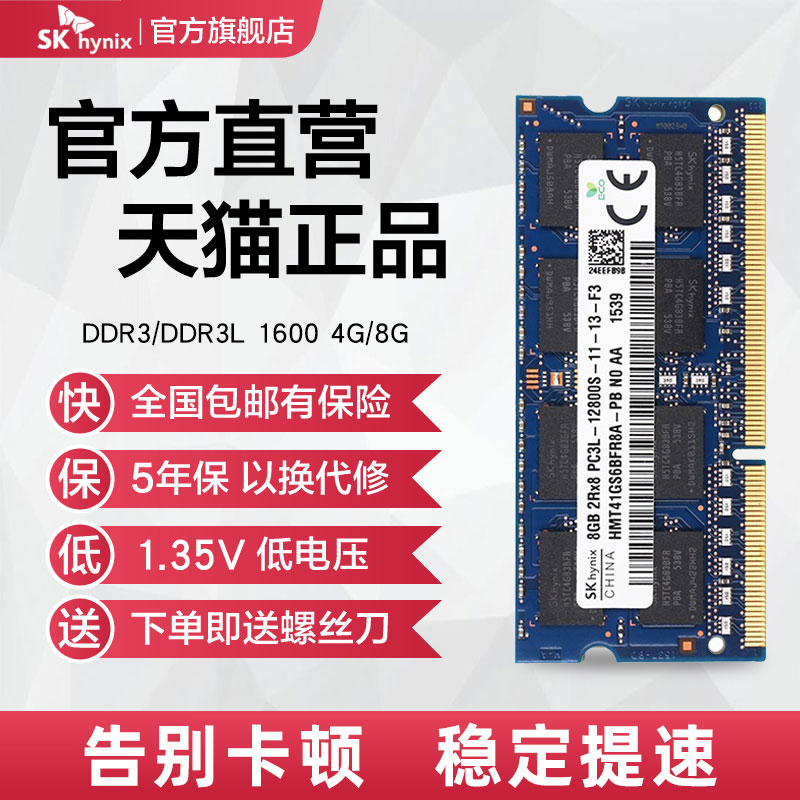 SK海力士DDR3笔记本电脑内存扩容