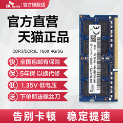 SK海力士笔记本内存条DDR3 4G DDR3L 1600 8G电脑内存扩容1333条