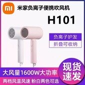 吹风机H101家用女士便携电风吹负离子护发宿舍小米专用学生电吹风