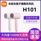 吹风机H101家用女士便携电风吹负离子护发宿舍小米专用学生电吹风