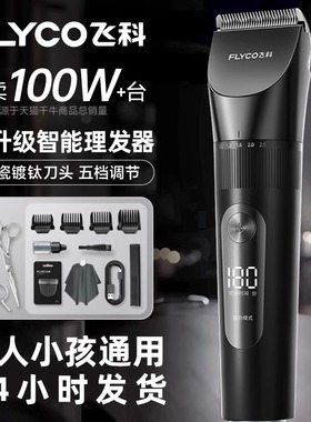 飞科理发器电推剪理发神器自己剪推子家用剃头发剃头刀新款FC5908