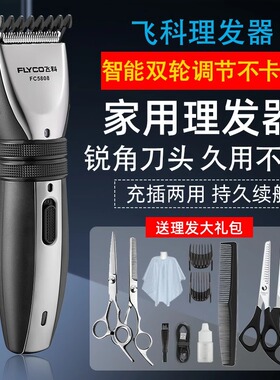 飞科理发器剃头发电推剪家用电动推子理发神器成人自己剪发FC5808