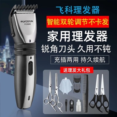 飞科理发器电推剪理发神器FC5916