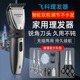 飞科理发器剃头发电推剪家用电动推子理发神器成人自己剪发FC5808