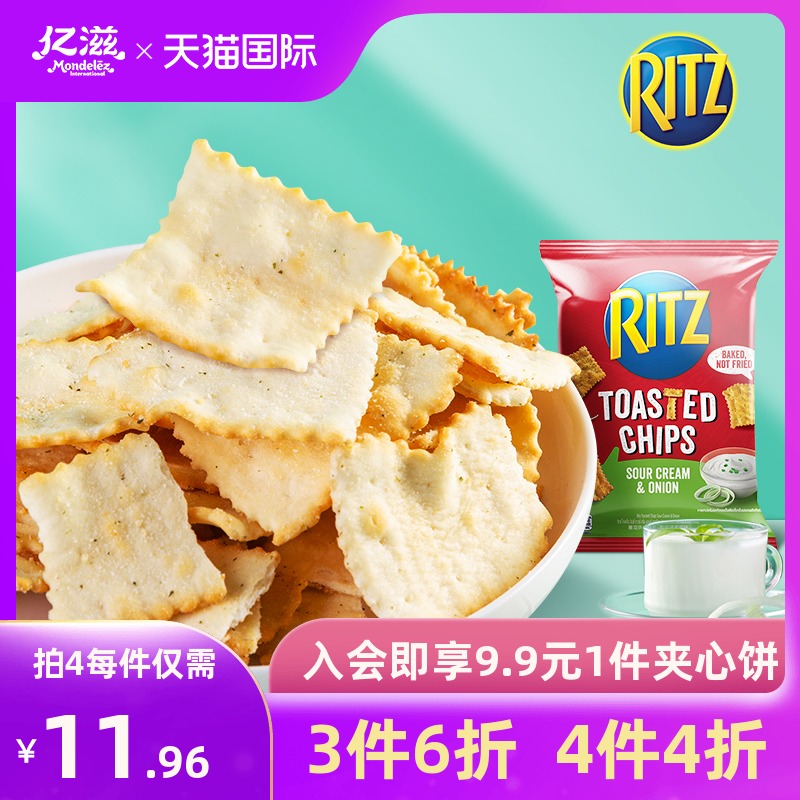 Ritz乐之薯片烤薯条芝士味酸奶洋葱味爆脆片办公室休闲零食45g