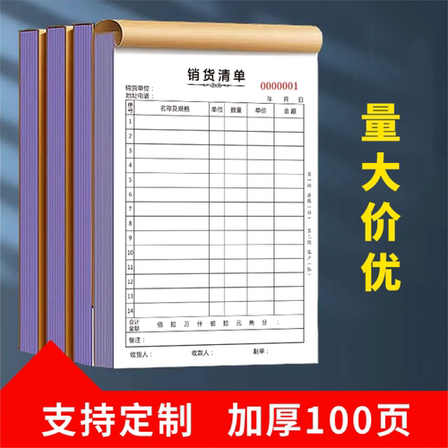 销货清单两联单联发货清单定制