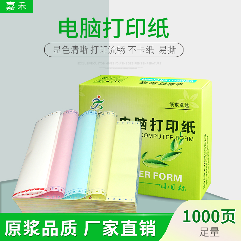 针式电脑打印纸三联二等分二联两联四联五联三等分送货单清单凭证