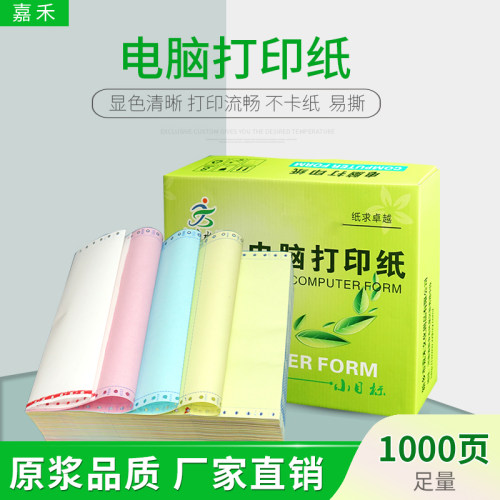 针式电脑打印纸三联二等分二联两联四联五联三等分送货单清单凭证