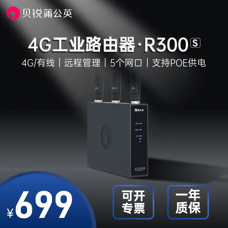 蒲公英4G工业无线路由器R300S多网口导轨式全网通插卡WIFI远程PLC异地局域网4G转有线使用感如何?