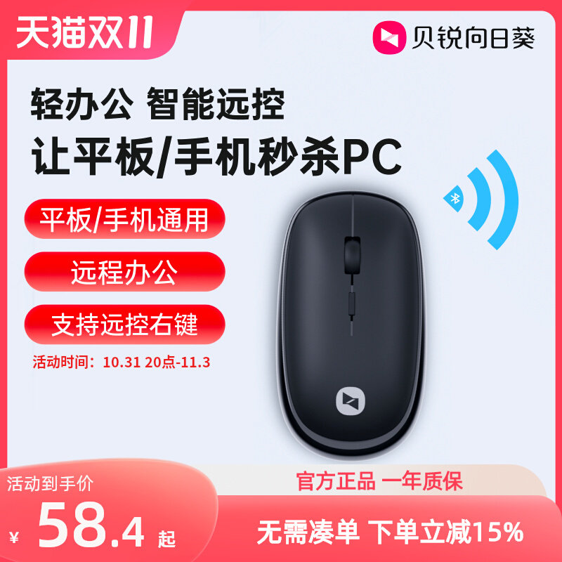 向日葵智能远控蓝牙鼠标静音无线远程办公平板笔记本鼠标小巧便携使用感如何?