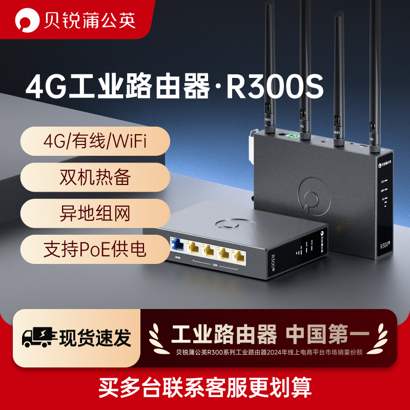 蒲公英4G工业无线路由器R300S多网口导轨式全网通插卡WIFI远程PLC异地局域网4G转有线农村cpe热点内网穿透