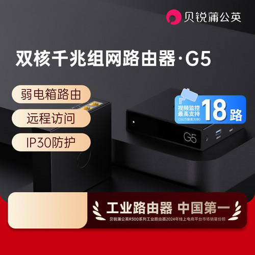 蒲公英G5企业有线路由器异地组网