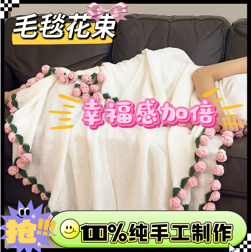 玫瑰花毯子成品毛毯纯手工花束生日送礼送女生玫瑰花礼品毛毯花束
