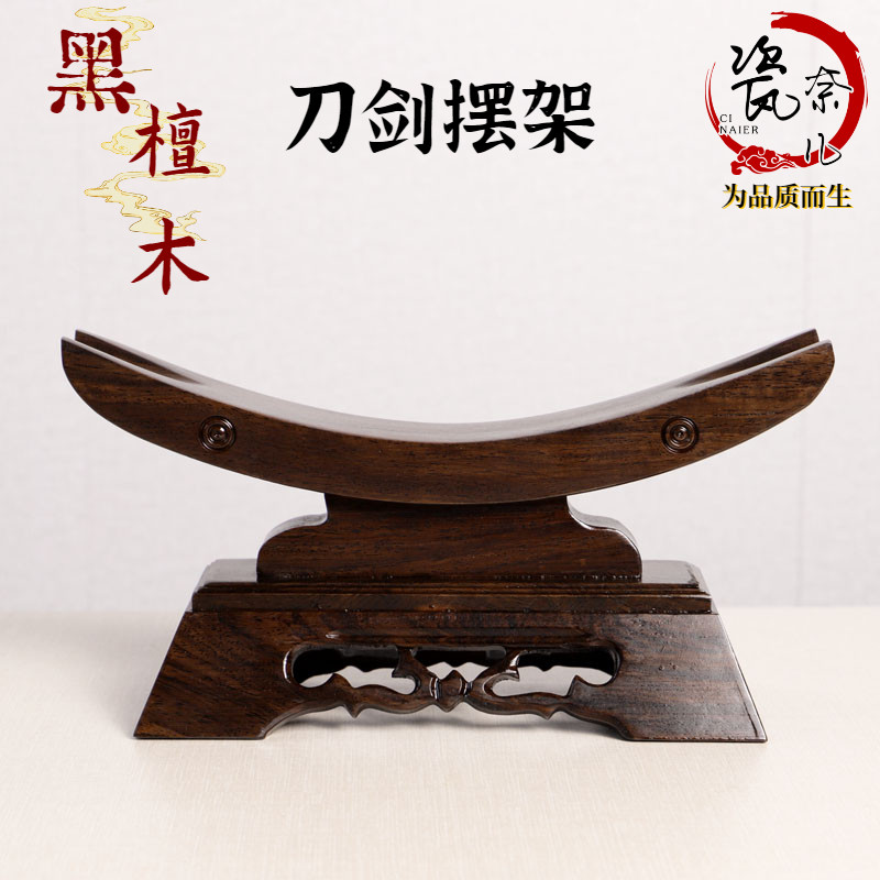 黑檀木刀剑实木托架龙泉剑象牙笛子军刀唐刀太极剑摆件红木展示架