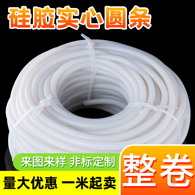 整卷硅胶圆条软实心耐高温减震条防滑防水密封条硬耐高压O型胶条