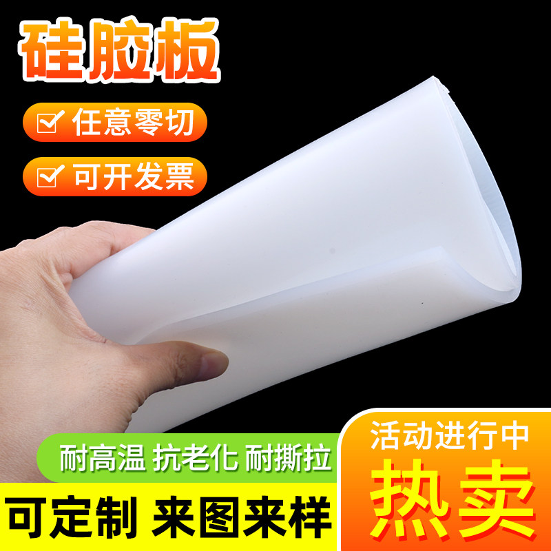 硅胶板耐高温软胶皮硅橡胶垫片减震密封件2/3/4/5/6/8/10mm硅胶垫