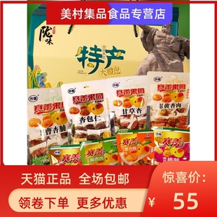 甘肃庆阳特产曹杏脯干赛羡果园甘草杏蜜饯果脯杏肉桃脯干零食礼盒