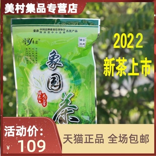 镇安象园茶 新茶春茶炒青 商南茶 陕南绿茶 镇安茶特级250g
