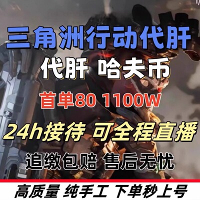 三角洲行动纯绿跑刀代肝代打