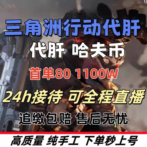 三角洲行动纯绿跑刀代肝代打