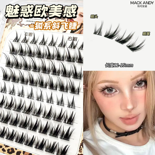 玛可安迪胶水款妈生素颜感星河系假睫毛懒人分段式自然卷翘仿真