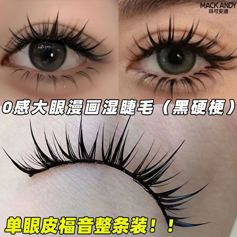 玛可安迪空气感漫画湿假睫毛一片假睫毛